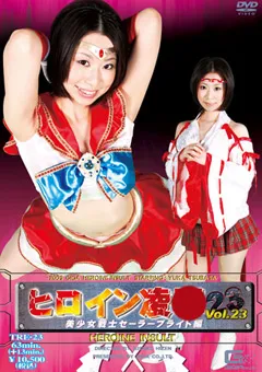 【GIGA】翼裕香 ヒロイン陥落Vol.23 美少女戦士セーラーブライト編 【TRE-23】 翼裕香