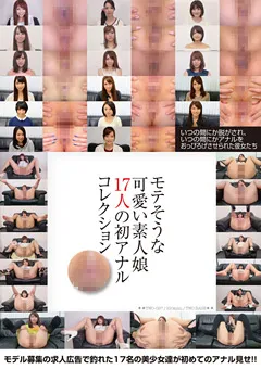 【OFFICE K'S】モテそうな可愛い素人娘17人の初アナルコレクション 【TWO-027】