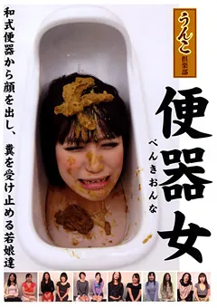 【ラハイナ東海】便器女 【UNKB-002】