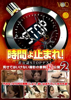 【V&R PRODUCE】初美沙希 美泉咲 相葉レイカ 祐花凛 及川はるな 三条加奈子 時間よ止まれ！非公認STOPテスト2 【VANDR-082】 初美沙希,美泉咲,相葉レイカ,祐花凛,及川はるな,三条加奈子