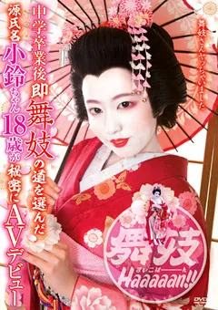 【ファーストスター】舞妓の道を選んだ源氏名小鈴ちゃん18歳がAVデビュー 【VERY-3010】