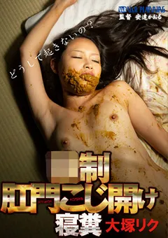 【V&Rプランニング】●制肛門こじ開け寝糞 大塚リク 【VRNET-050】 大塚リク