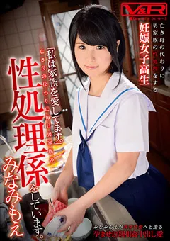 【V&R PRODUCE】毎日男家族の性処理係をしています。 【VRTM-106】