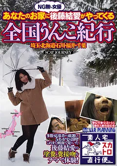 【V&Rプランニング】あなたのお家にNG無し女優 後藤結愛がやってくる 【VRXS-206】