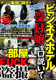 【STAR PARADISE】三浦亜沙妃 綾瀬みさ ビジネスホテル受付嬢を口説いて部屋FUCK○撮 【WAN-019】 三浦亜沙妃,綾瀬みさ