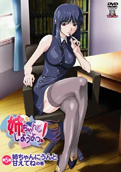 【メディアバンク】姉、ちゃんとしようよっ！ 第5話 うんと甘えてねの巻 【WBR-023】