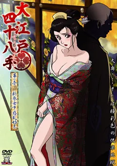 【メディアバンク】大江戸四十八手 幕の壱 新参女中惑乱始末 【WBR-024】