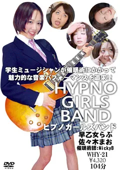 【トラウマアート】早乙女らぶ ヒプノガールズバンド 【WHY-21】 早乙女らぶ