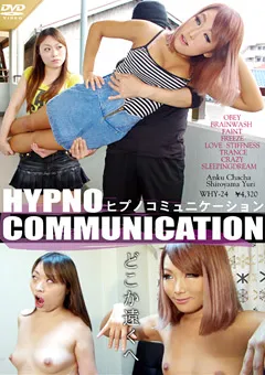 【トラウマアート】杏紅茶々 白山ゆり ヒプノコミュニケーション 【WHY-24】 杏紅茶々,白山ゆり