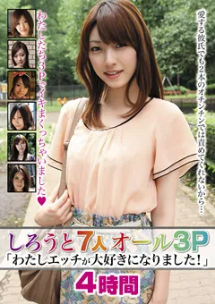 【ティーズ】しろうと7人オール3P 【WZRD-001】