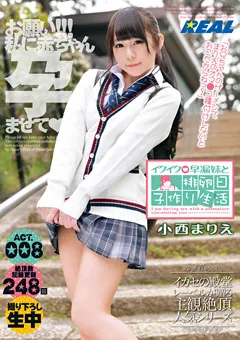 【REAL WORKS】イクイク 早漏妹と排卵日子作り生活 小西まりえ ACT.008 【XRW-507】 小西まりえ
