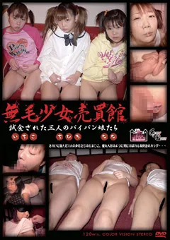 【GLORY QUEST】長谷川ちひろ 無毛少女売買館 【YSMD-01】 長谷川ちひろ