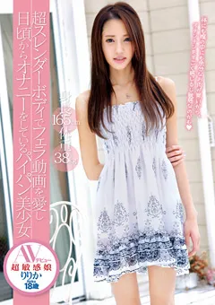 【PETERS】超スレンダーボディ AVデビュー りりか 18歳 【ZEX-201】