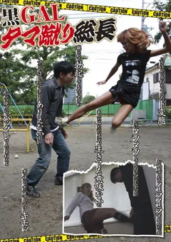 【Vamp Freyja】黒GALタマ蹴り総長 【ZORO-19】