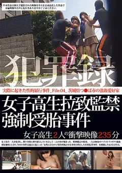 【MAD】○罪録 女子○生拉○○禁○制受胎事件 File.04 【ZRO-120】