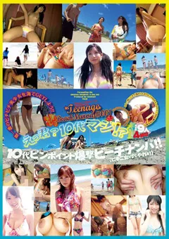 【桃太郎映像出版】えっ君？10代マジ！？10代ピンポイント爆撃ビーチナンパ 【amgz00005】