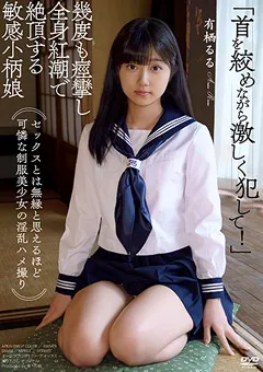 【オーロラプロジェクト・アネックス】有栖るる セックスとは無縁と思えるほど制服美少女の淫乱ハメ撮り 【apkh00096】 有栖るる