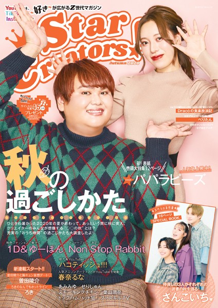 【DMM】Star Creators！ Autumn 2020