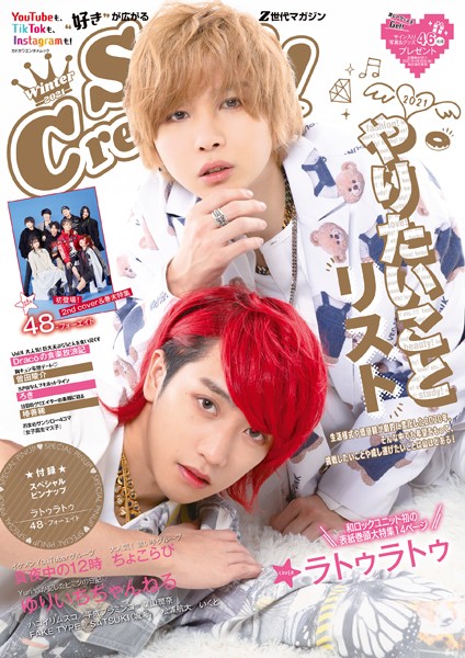 【DMM】Star Creators！ Winter 2021