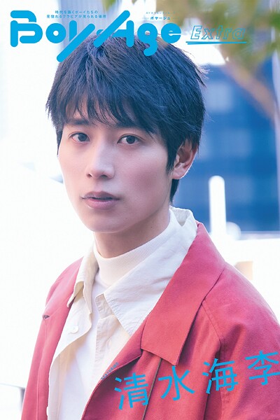【DMM】BoyAge-ボヤージュ- Extra 清水海李