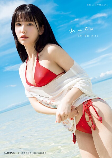 【DMM】森嶋あんり 1st写真集 あんちゅ【電子特別版】 森嶋あんり