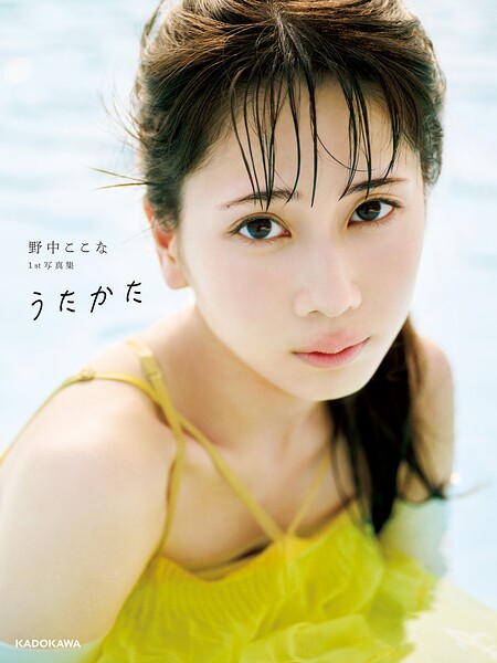 【DMM】野中ここな 1st写真集 うたかた 野中ここな