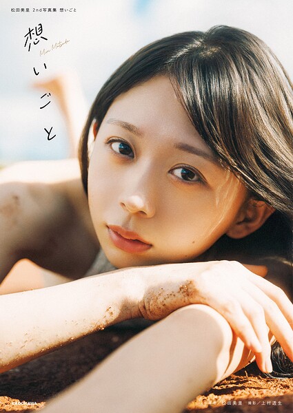 【DMM】松田美里 2nd写真集 想いごと 松田美里