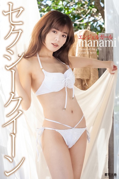 【DMM】『セクシークイーン』 manami 写真集 manami