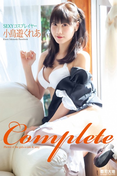 【DMM】Complete 小鳥遊くれあ 写真集 小鳥遊くれあ