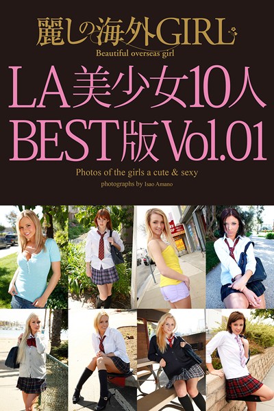 【DMM】麗しの海外GIRL LA美少女10人 BEST版 Vol.01 美女オムニバス