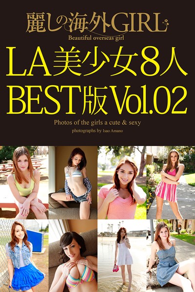 【DMM】麗しの海外GIRL LA美少女8人 BEST版 Vol.02 美女オムニバス