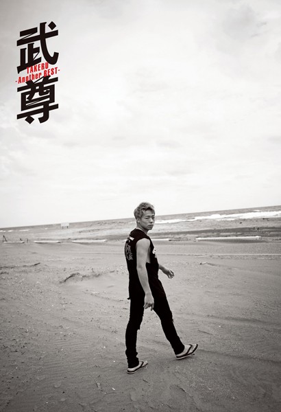 【DMM】武尊 ファースト写真集 『 武尊-アザーカットver.- 』【 デジタル限定 】 武尊