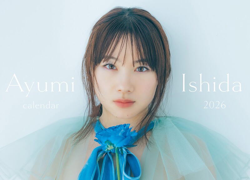 【DMM】石田亜佑美 カレンダー2026.1-2027.3＜電子版限定特典付き＞ 石田亜佑美