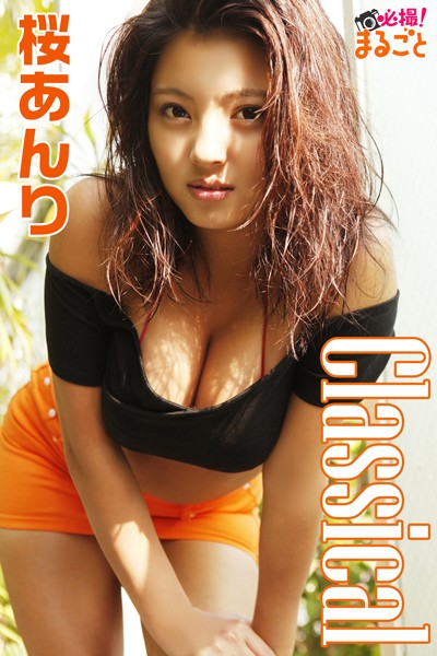 【DMM】桜あんり Classical 桜あんり