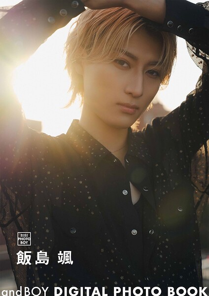 【DMM】andBOY DIGITAL PHOTO BOOK 飯島颯