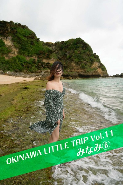 【DMM】OKINAWA LITTLE TRIP Vol.11 みなみ 6 みなみ