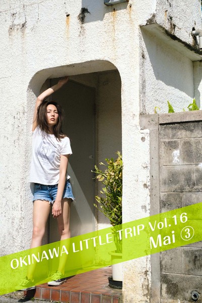 【DMM】OKINAWA LITTLE TRIP Vol.16 Mai 3