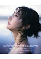 【東京ニュース通信社】武田玲奈10周年記念写真集 SISU 武田玲奈