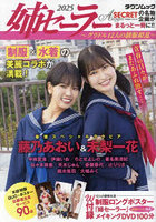 【徳間書店】’25 姉セーラー