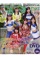 【三栄】GALS PARADISE 2024DVDスペシャル