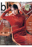 【東京ニュース通信社】ビー・エル・ティーグラフ vol.108（2024DECEMBER）