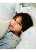 【集英社】BAILA homme 大人の好きなオトナに会えるビジュアル＋インタビュー誌 vol.4