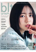 【東京ニュース通信社】ビー・エル・ティーグラフ vol.109（2025JANUARY）