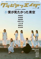 【KADOKAWA】グラビアンエイジ VOL.1