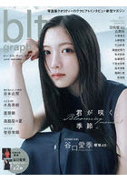 【東京ニュース通信社】ビー・エル・ティーグラフ vol.111（2025APRIL）