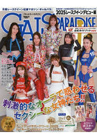 【三栄】GALS PARADISE 2025レースクイーンデビュー編