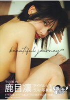 【徳間書店】beautiful journey 鹿目凛2nd写真集 鹿目凛