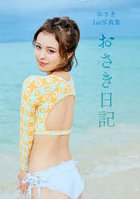 【リルプラ】おさき日記 おさき1st写真集