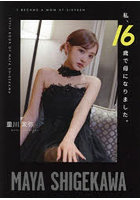 【st-YOLO】私、16歳で母になりました。STYLE BOOK OF MAYA SHIGEKAWA