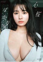 【集英社】心桜ばかり Toyoshima Cocoro First Photobook